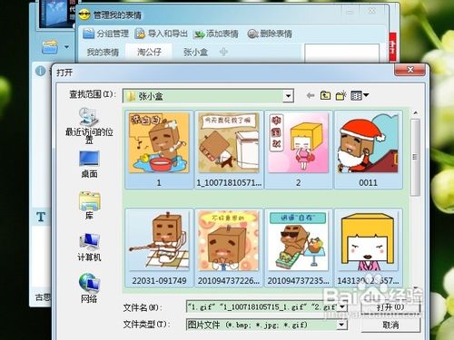 如何在阿里旺旺中添加个性表情