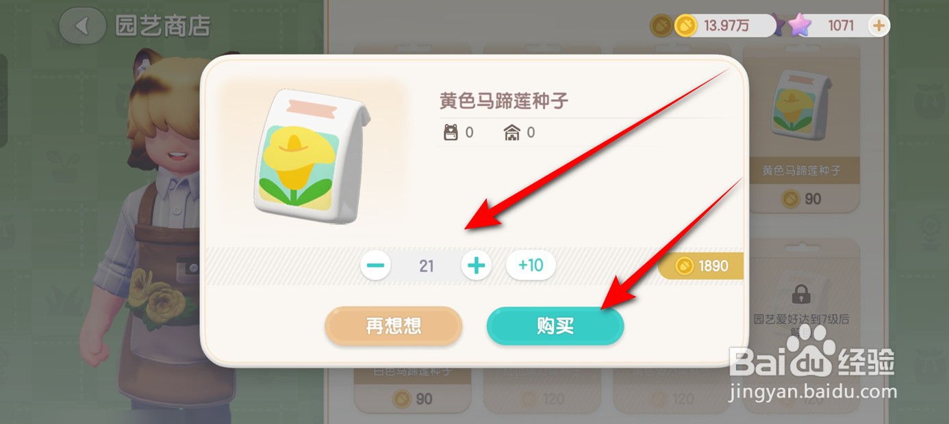 心动小镇如何获得黄色马蹄莲鲜花种子