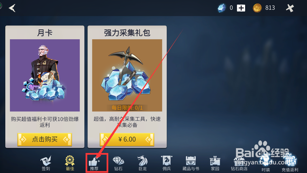 冰原守卫者每日免费礼包在哪里领取