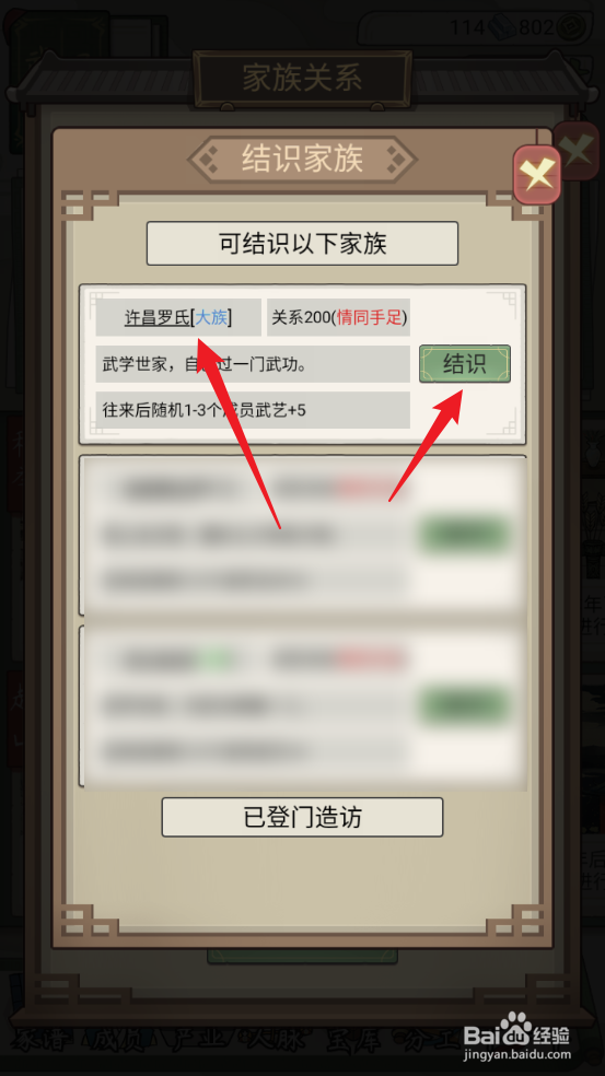 如何在祖宗模拟器：传承中结识许昌罗氏