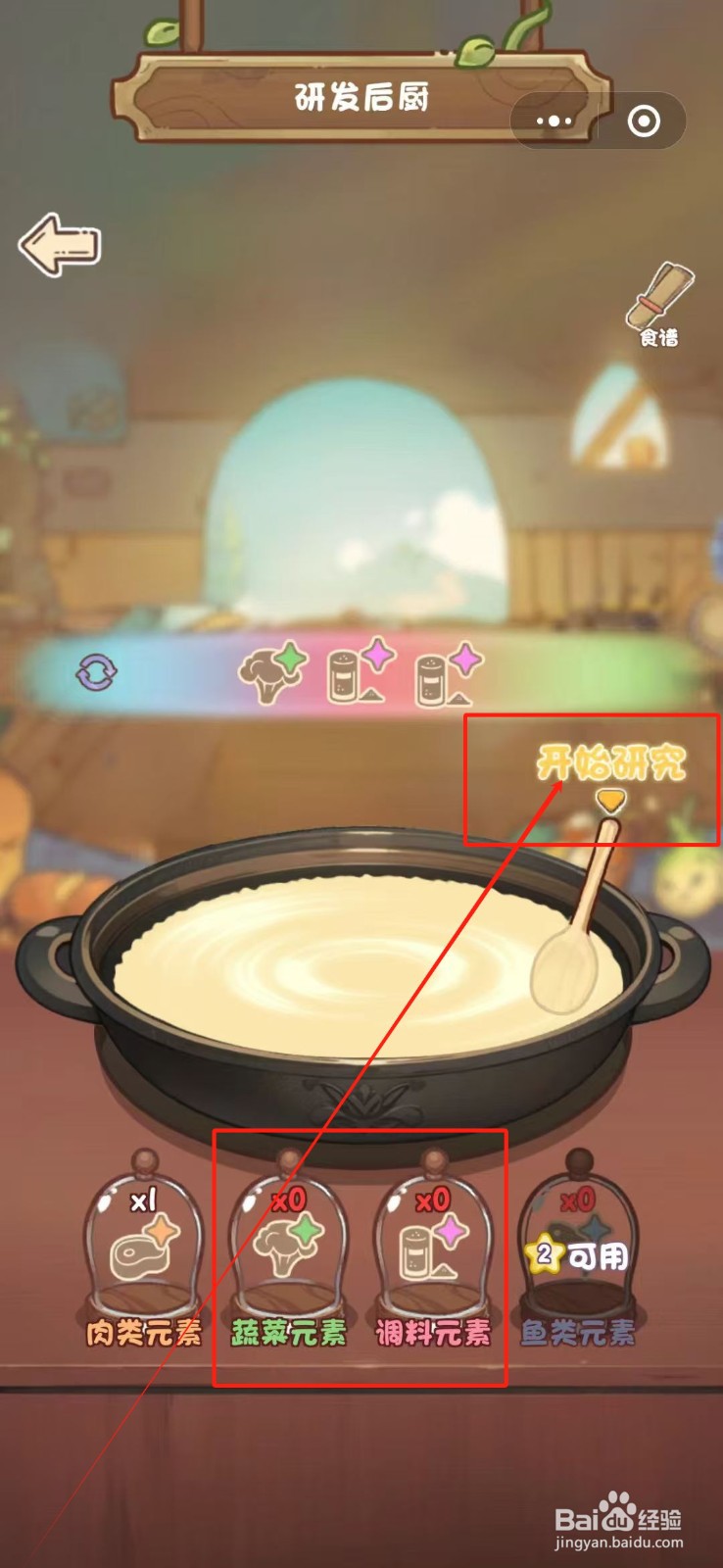 我家后院有座岛怎么研发姜汤