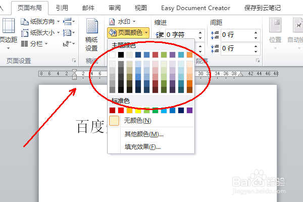 Word2013怎么更改页面背景颜色