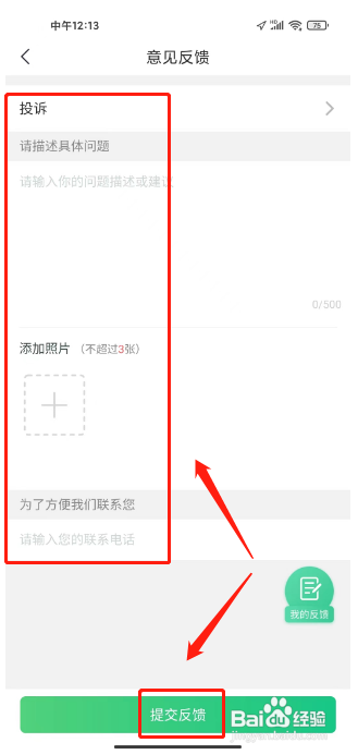 趣头条怎样提交意见反馈