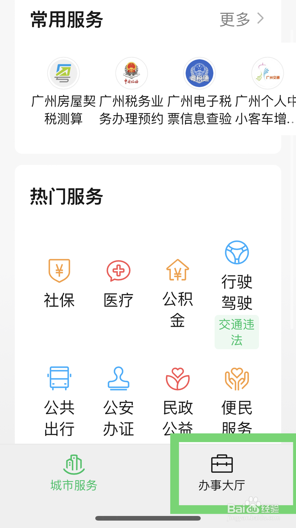 粤港澳通行证如何办理