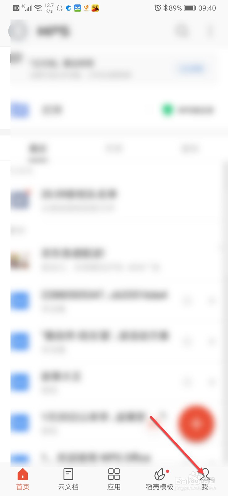 手机WPS Office如何关闭推荐活动通知