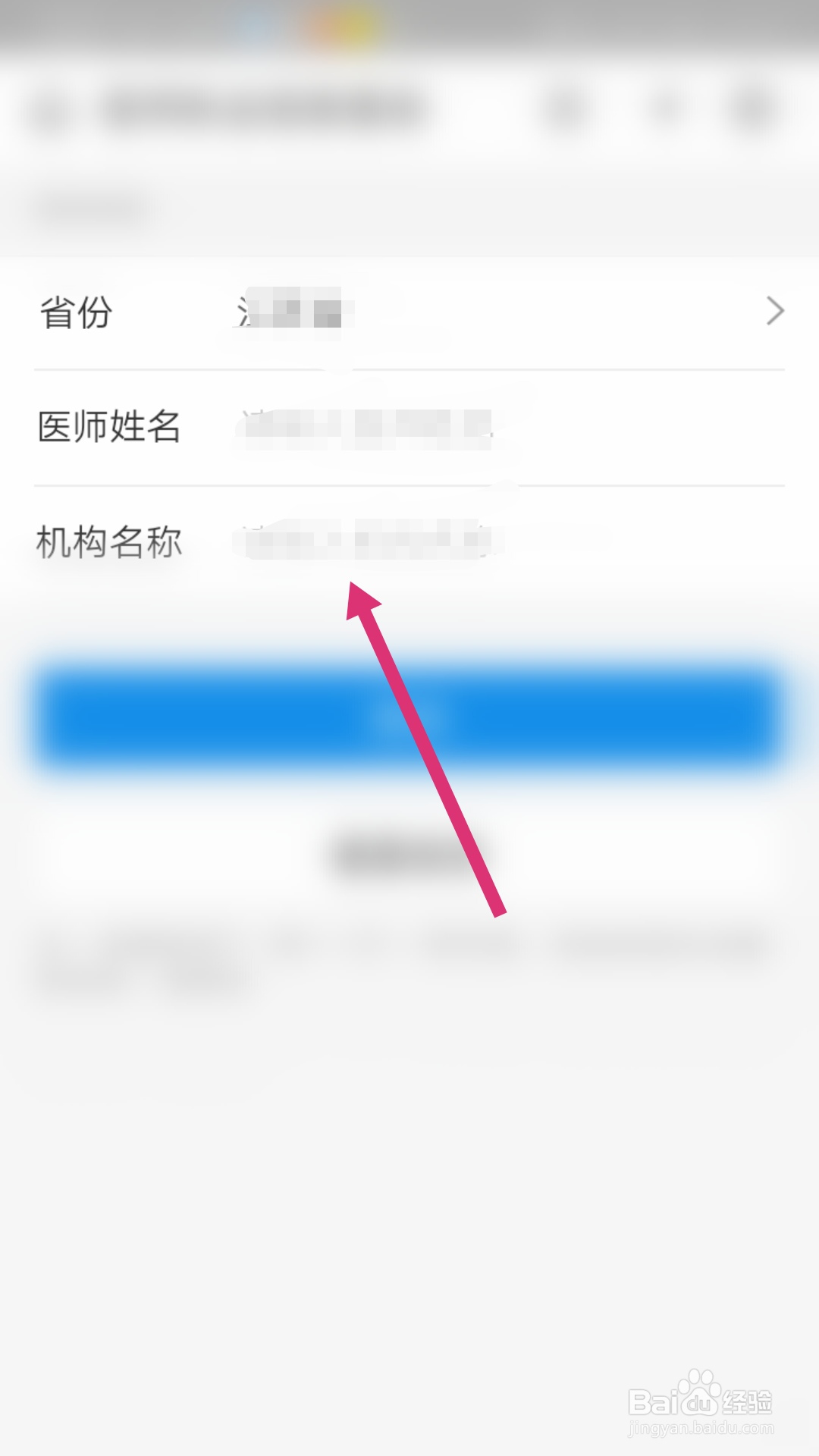 如何在支付宝查询医师的执业信息