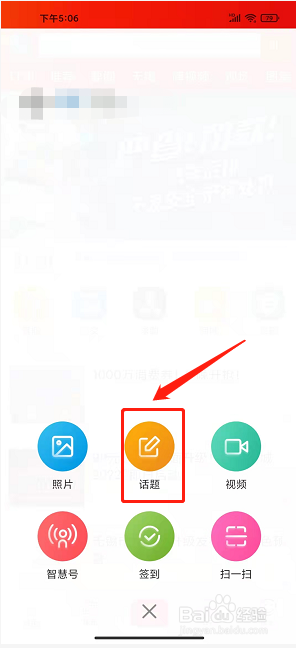 无锡博报app怎样发布话题帖子