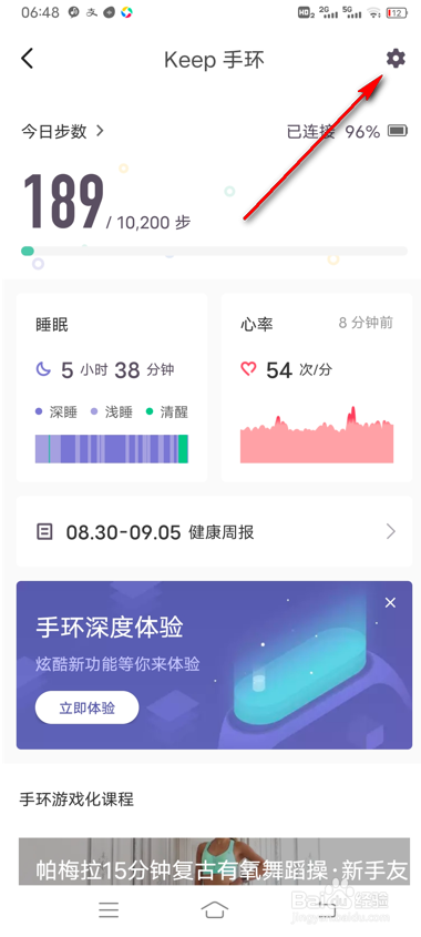 keep手环夜间禁用怎么设置