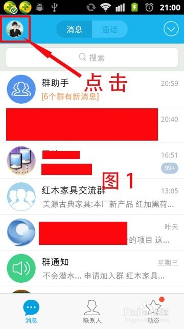 如何给手机QQ加上设备锁以保护账号的安全