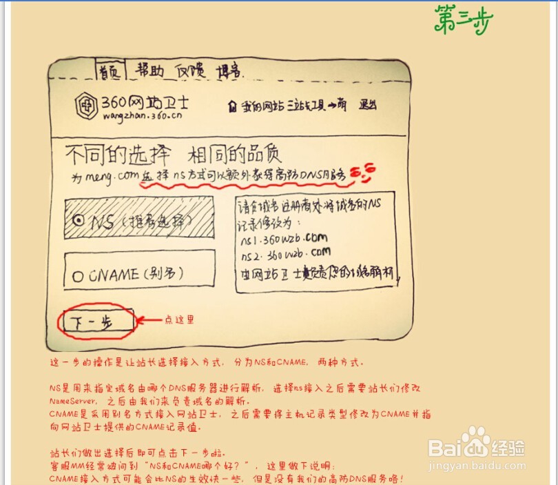 教你接入360网站卫士（转自360）