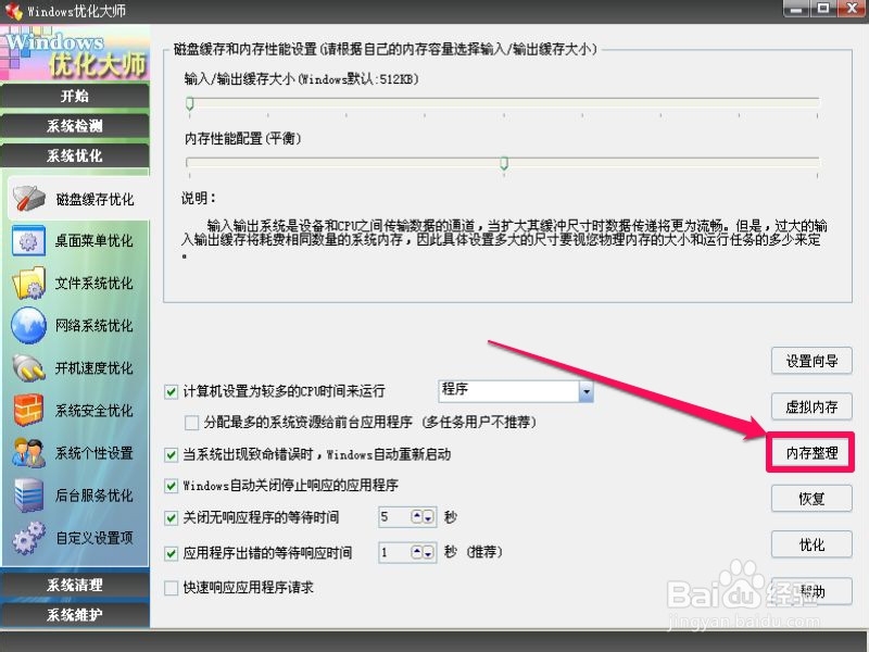 如何快速释放内存,使内存增大