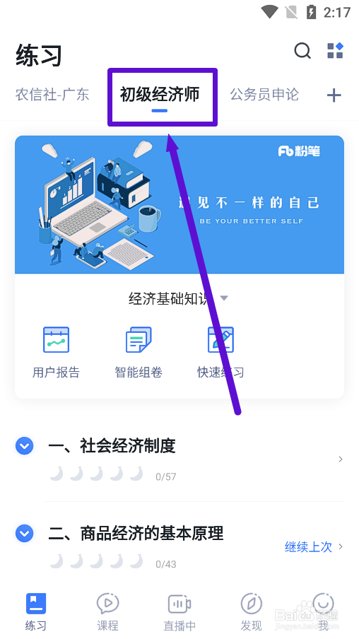 粉笔app怎么练习社会主义市场经济的宏观调控
