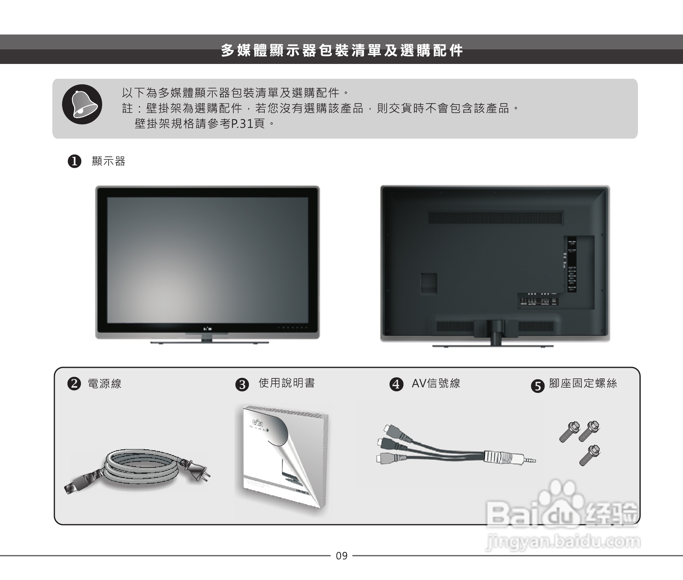 声宝LEM-32Z826型多媒体液晶显示器说明书:[1]