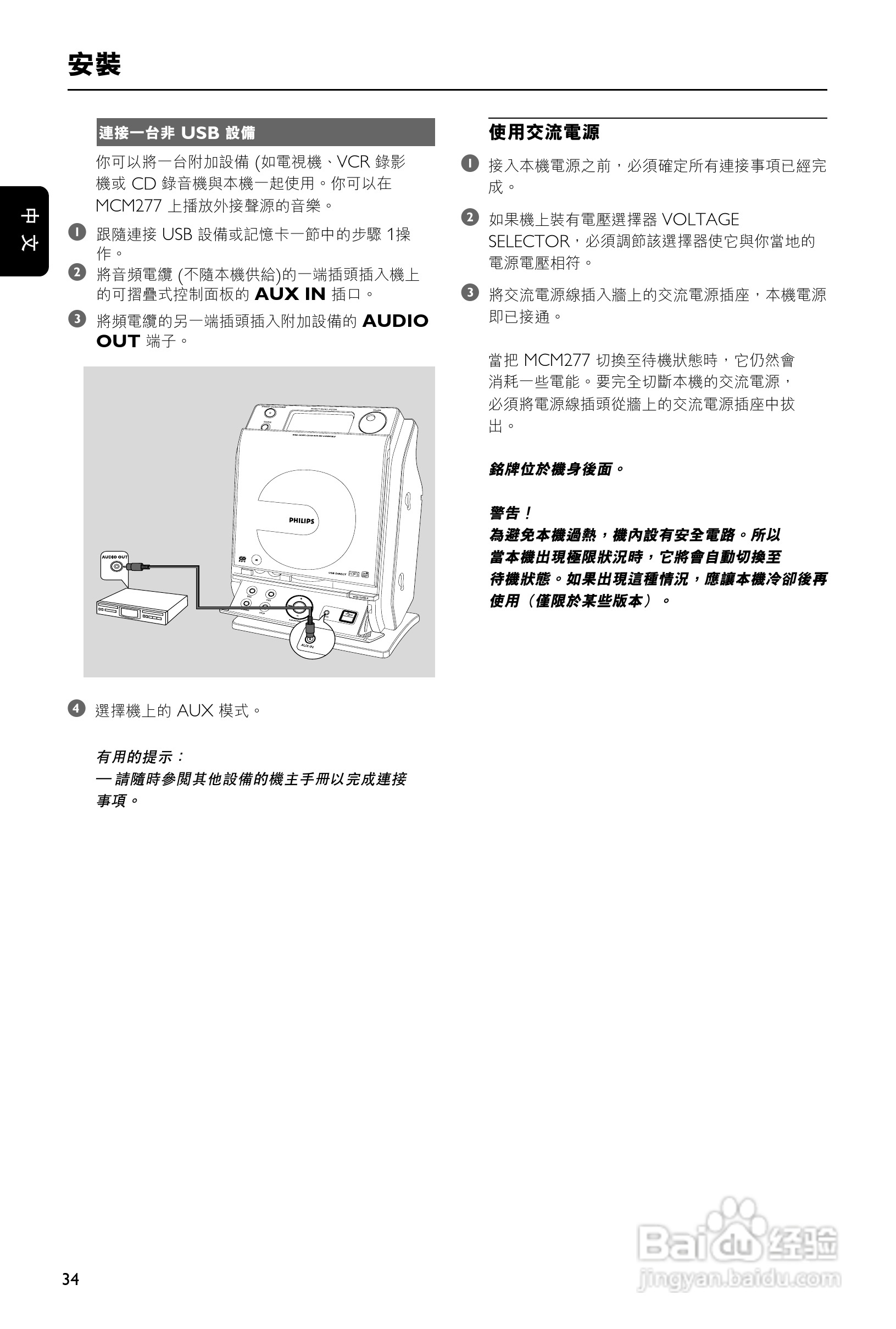 PHILIPS MCM277迷你组合音响使用说明书:[2]