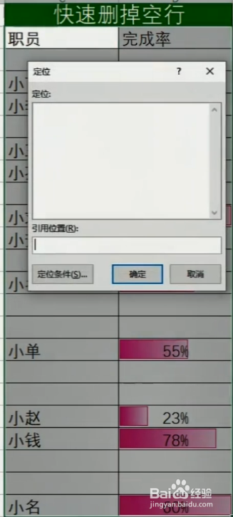 如何快速删除空行