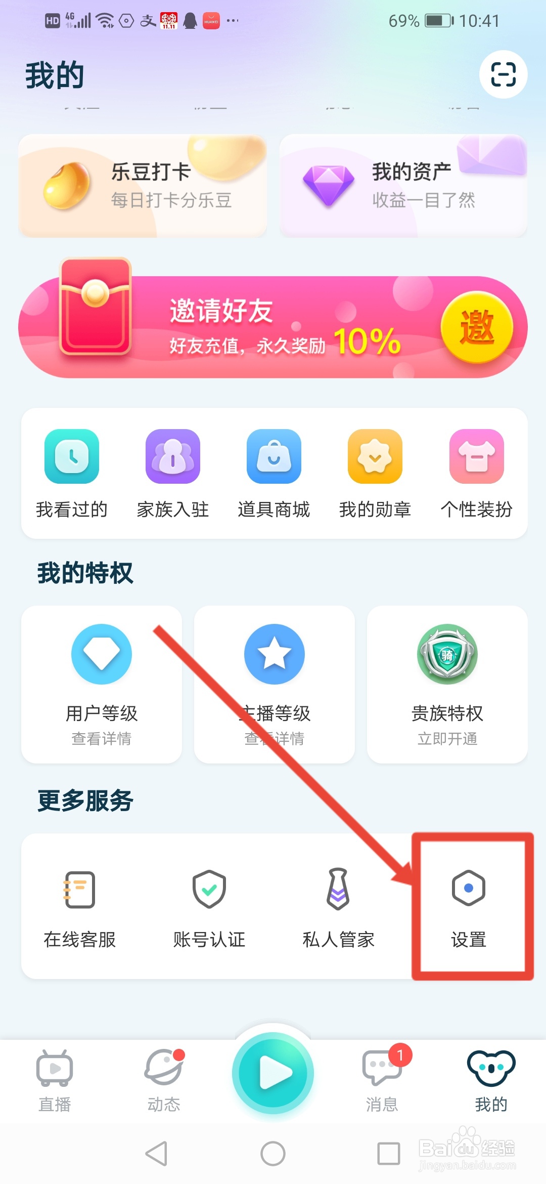 奇乐直播怎么退出登录