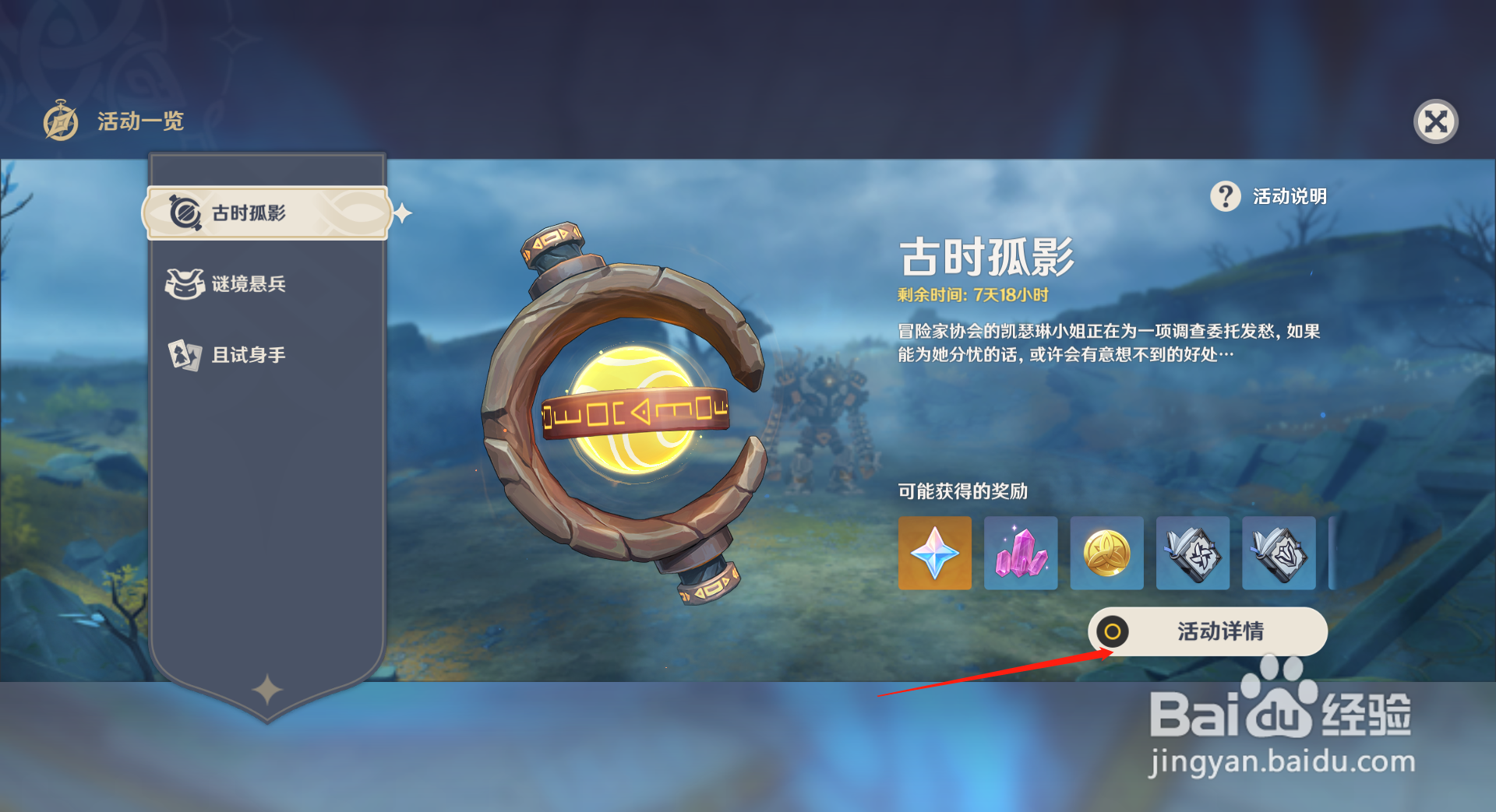 原神古时孤影中期采样点位置