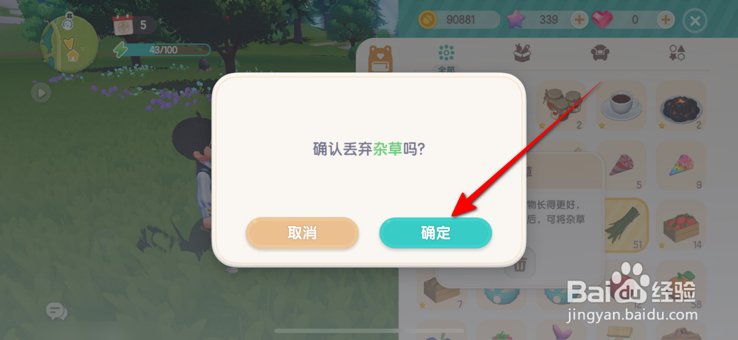心动小镇怎么丢弃物品