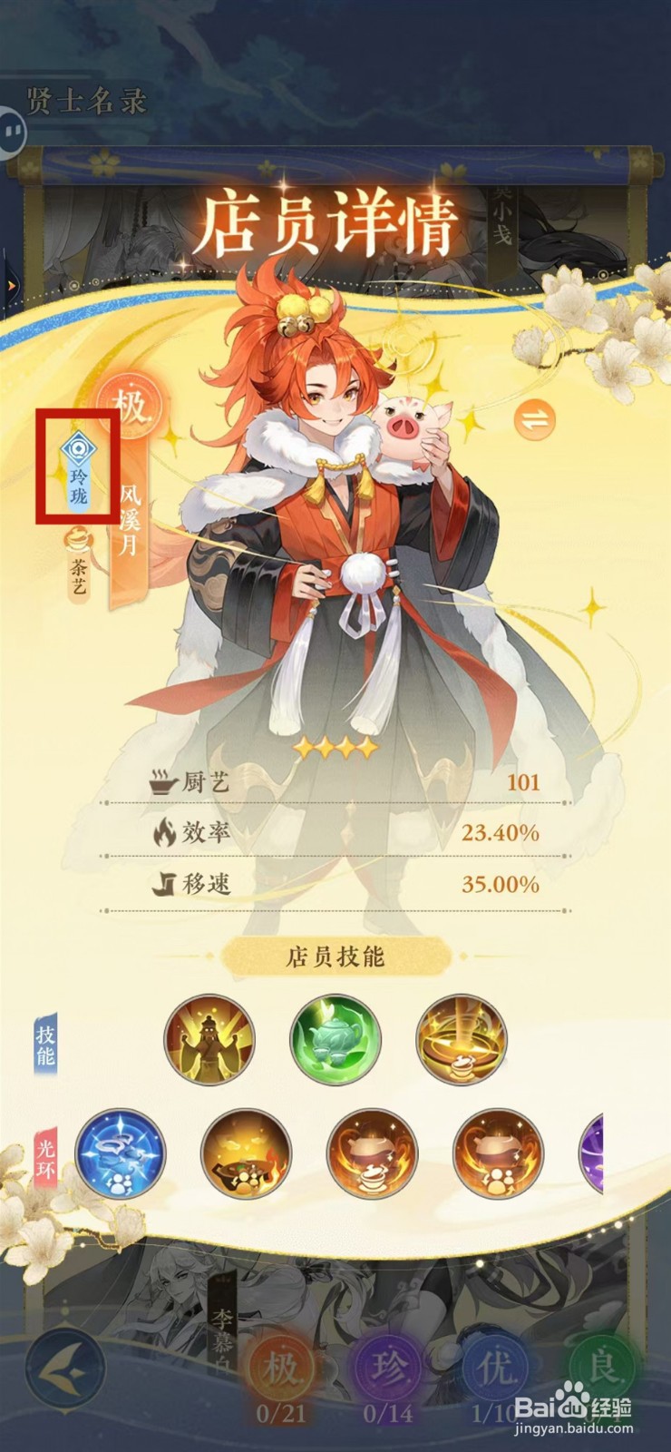 纸萌猫乐园怎样查看风溪月的玲珑