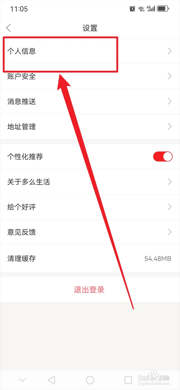 多么生活如何修改昵称