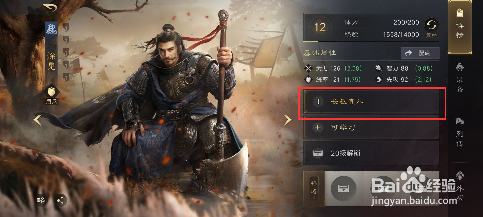 三国谋定天下怎么升级徐晃战法长驱直入