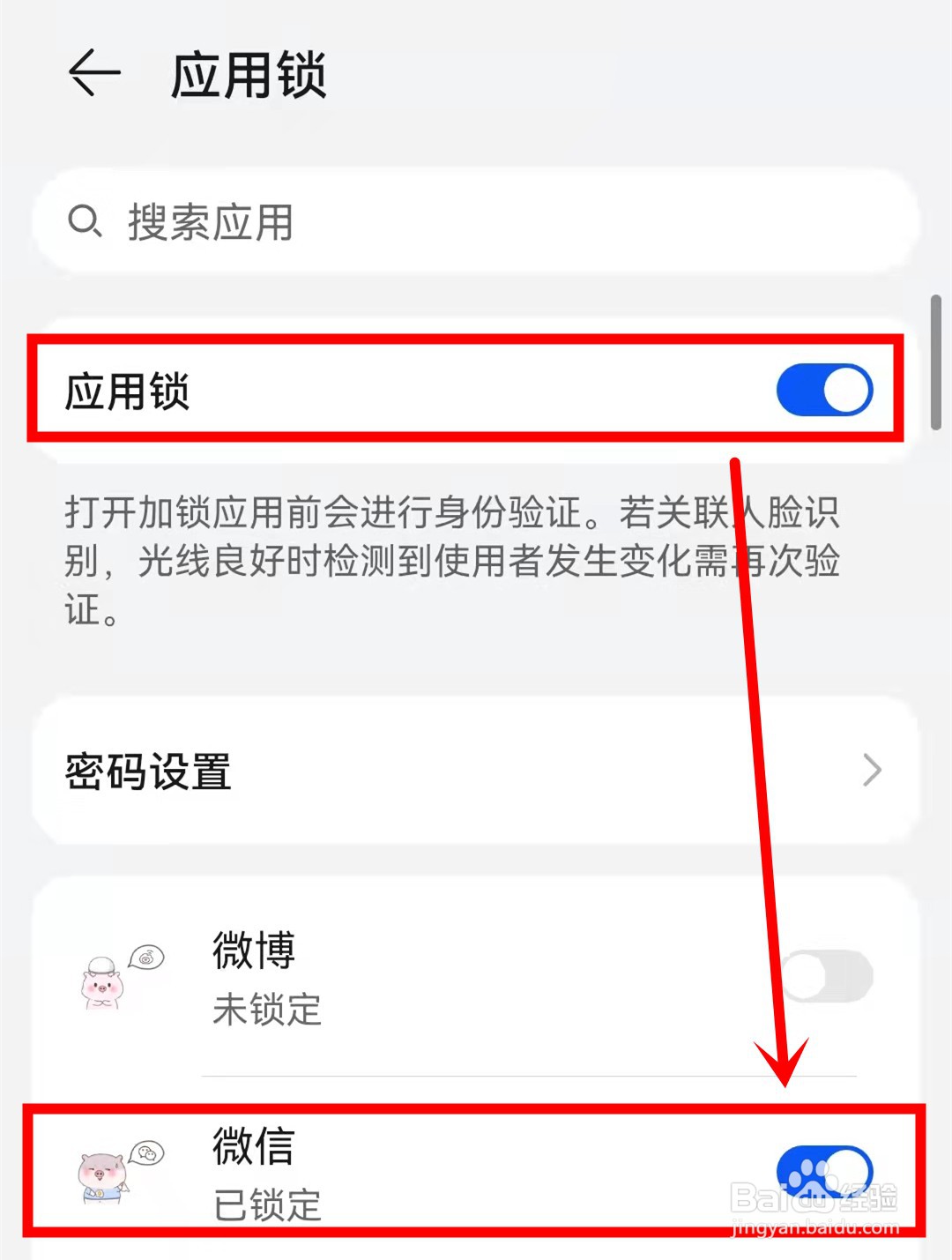 华为mate40pro如何开启微信应用锁?