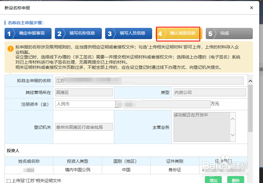 注册工商营业执照需要什么手续