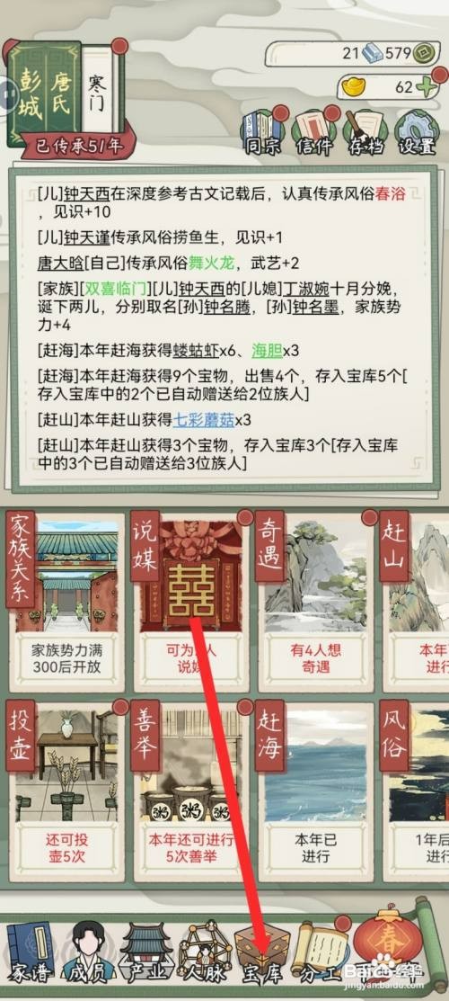 祖宗模拟器传承赠送何首乌给别人如何操作