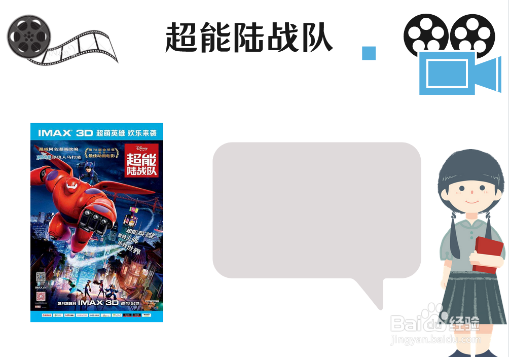 超能陆战队手抄报