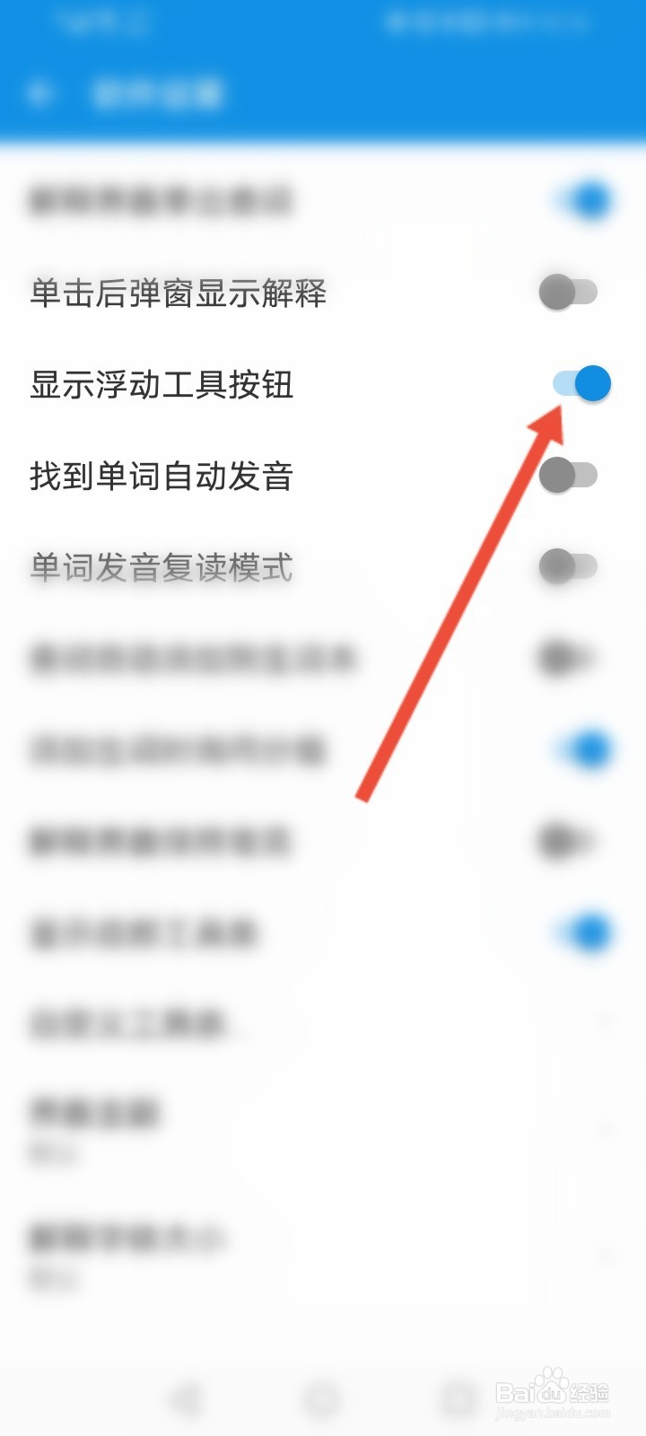 欧路词典怎么开启显示浮动工具按钮