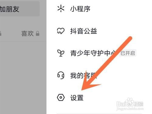 抖音关注人和粉丝在哪里隐藏