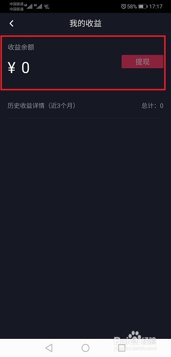 抖音显示提现失败怎么办