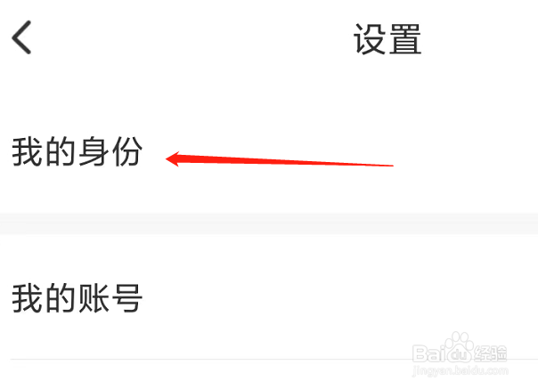 猎聘App如何查看我的身份