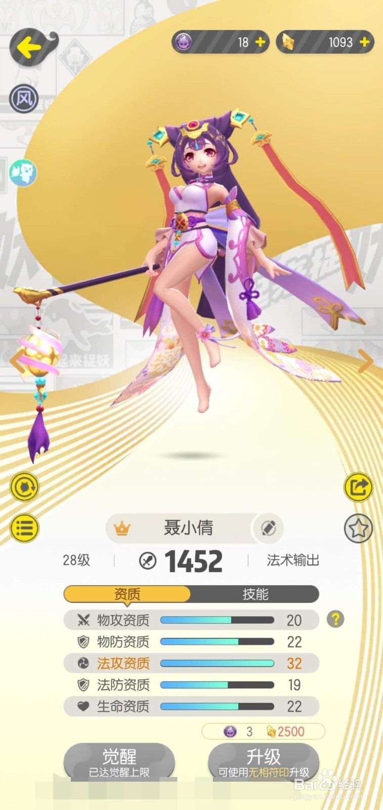 一起来捉妖之法术输出妖灵“聂小倩”介绍