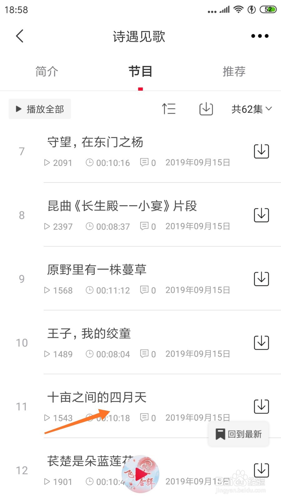 云听中如何查看十亩之间的四月天