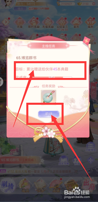 花之舞手游65.博览群书任务如何完成