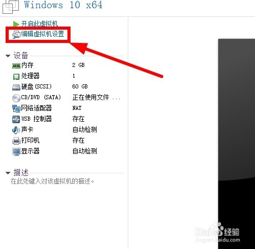 虚拟机如何安装Win10