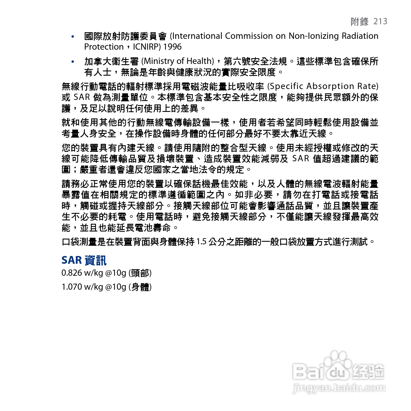 HTC Touch2手机使用手册:[22]