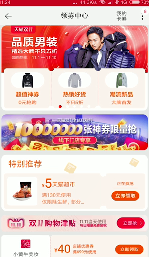 如何领取双11购物津贴