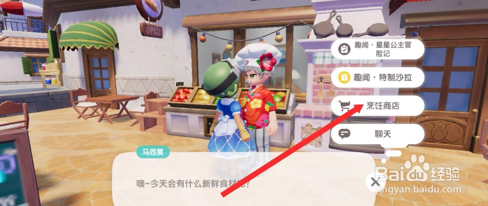 心动小镇咖啡豆怎么获得