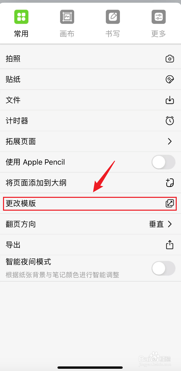 自由笔记如何添加横线