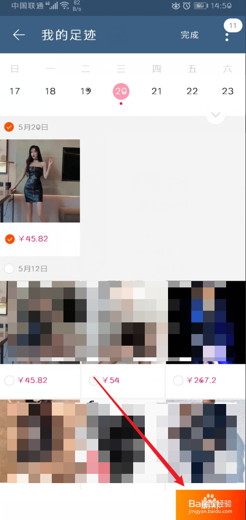 手机淘宝怎么删除历史浏览记录