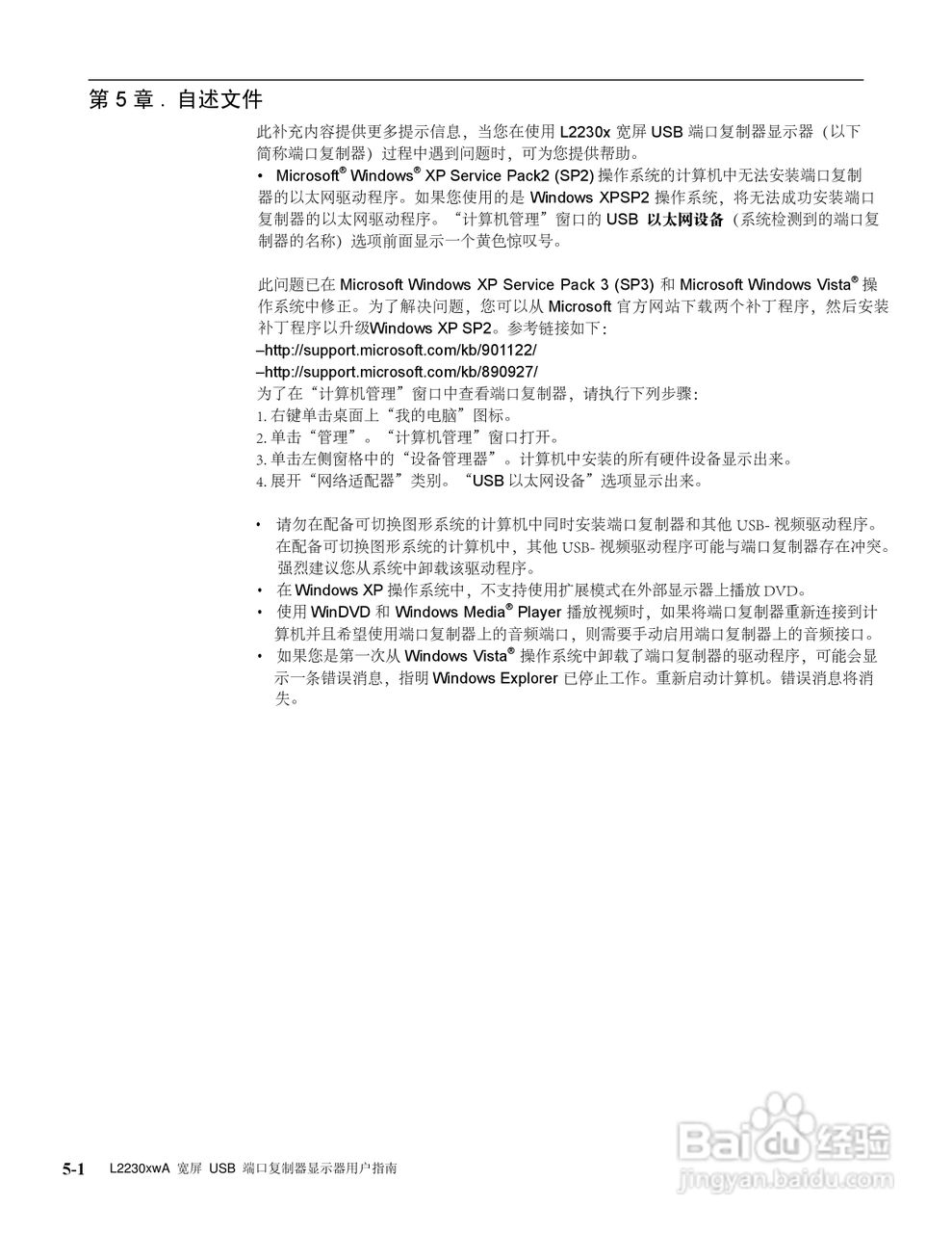 联想L2230xW液晶显示器使用说明书:[3]