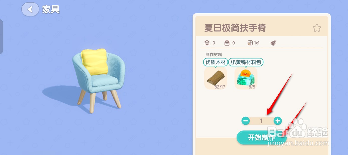 心动小镇如何获得夏日极简扶手椅