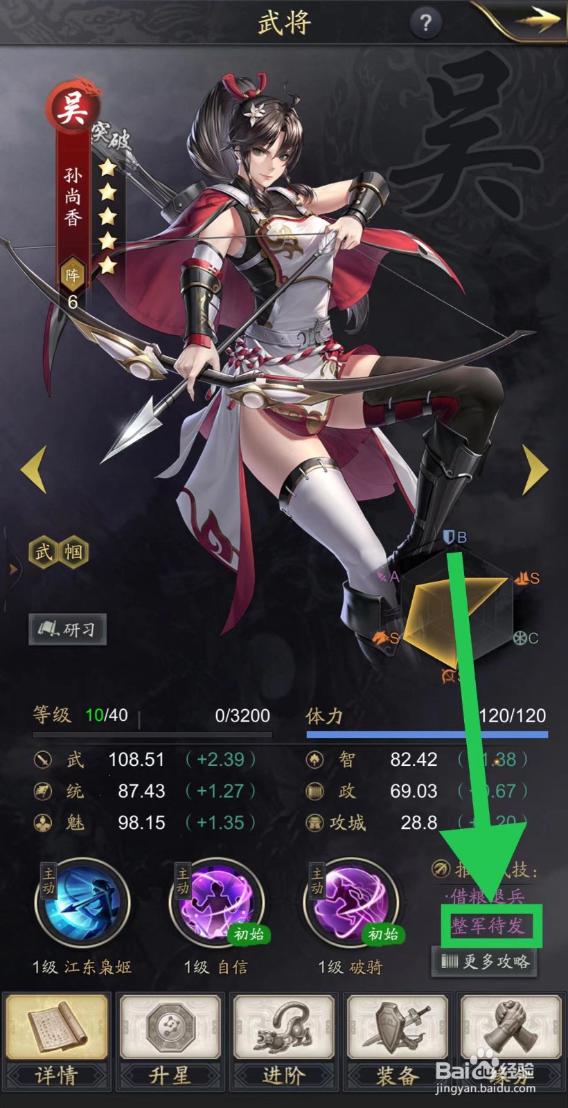 神将三国怎么查看孙尚香的整军待发