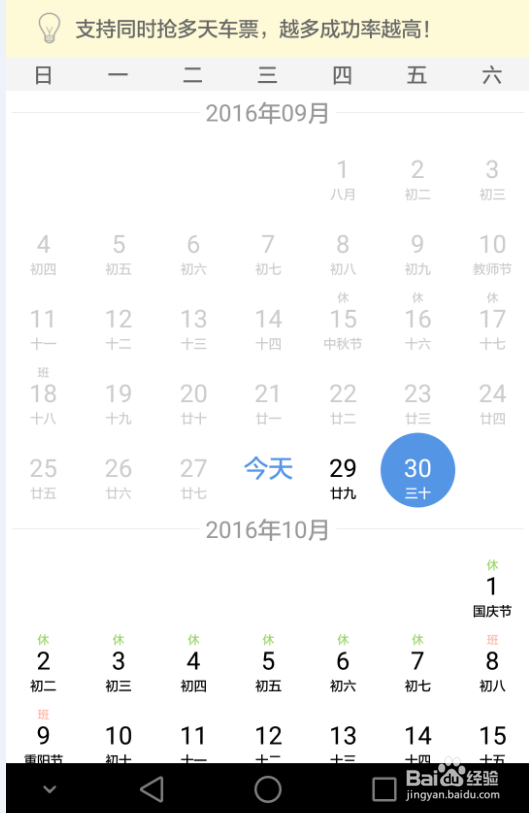 如何利用手机APP抢火车票