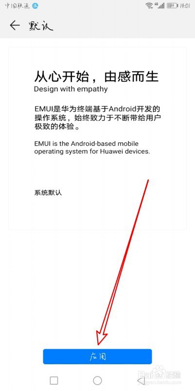华为Mate30手机怎么恢复默认系统字体