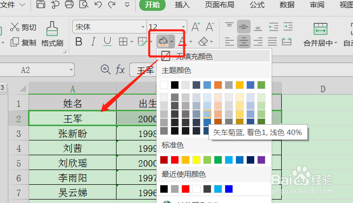 WPS表格如何隔行填充不同的颜色？