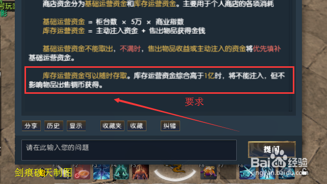 逆水寒店铺的钱怎么取出来