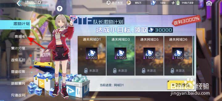 数码宝贝新世纪贵宾卡怎么激活